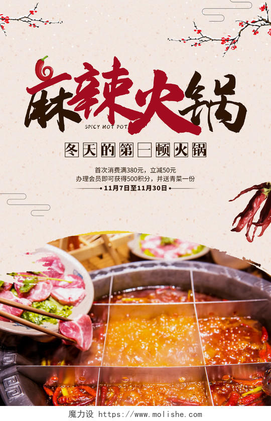红黄色麻辣火锅宣传单页海报